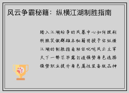 风云争霸秘籍：纵横江湖制胜指南