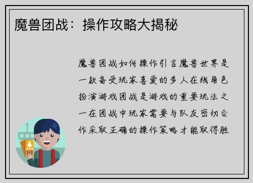魔兽团战：操作攻略大揭秘