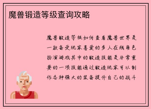 魔兽锻造等级查询攻略